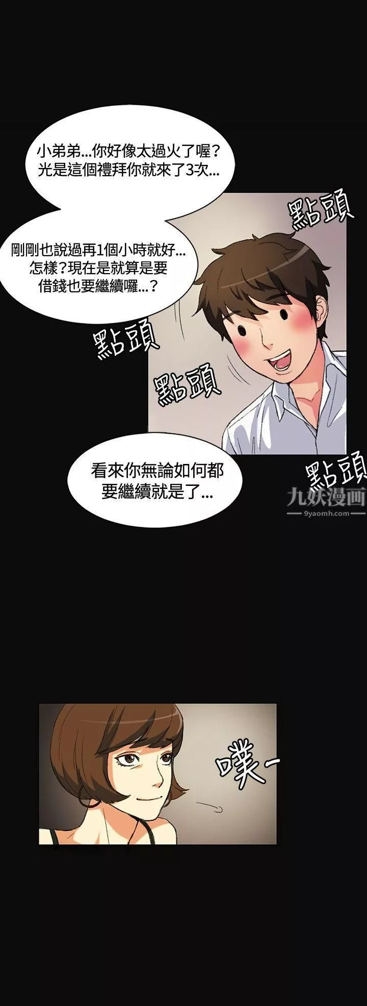 偶然第1話