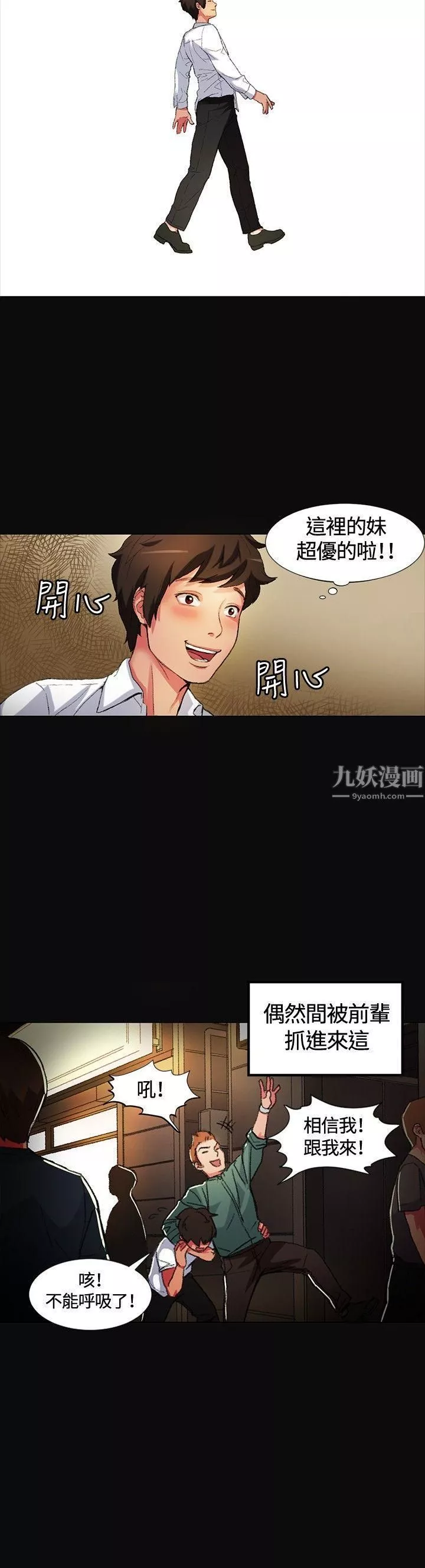 偶然-第1话 - 图片 10