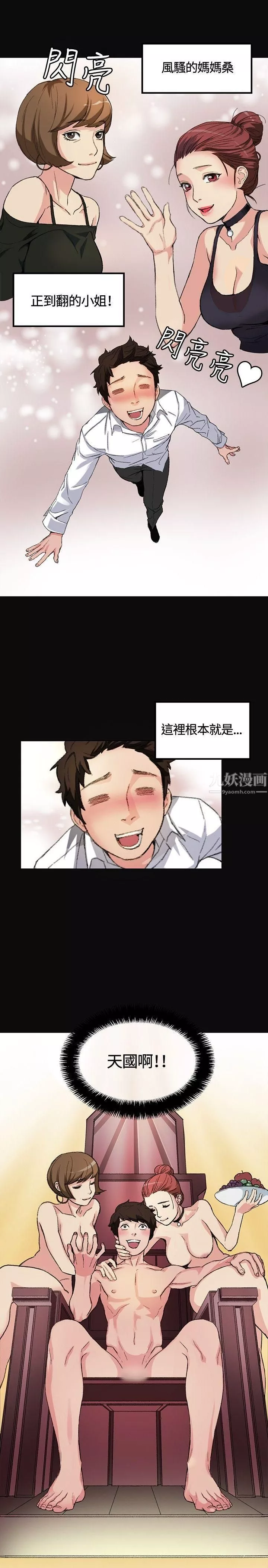 偶然-第1话 - 图片 11