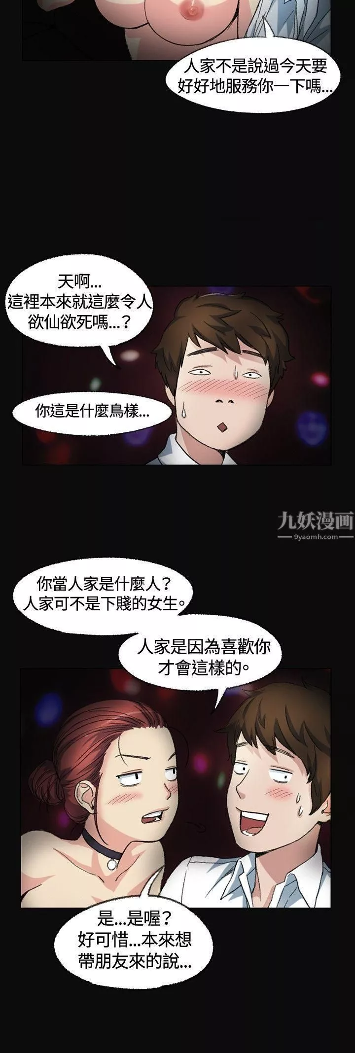 偶然-第2话 - 图片 21