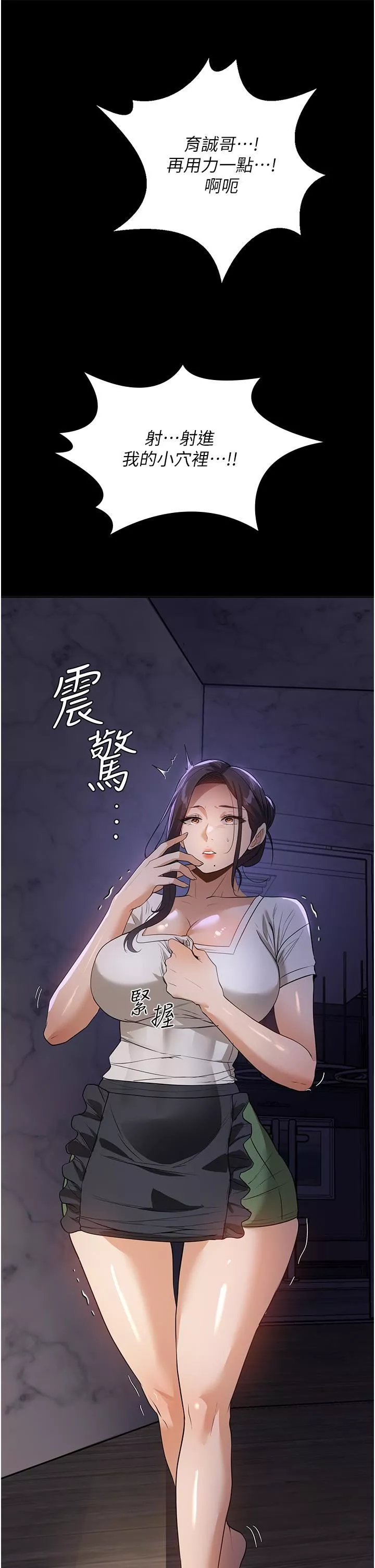 家政婦小姐姐第16話-目睹活春宮