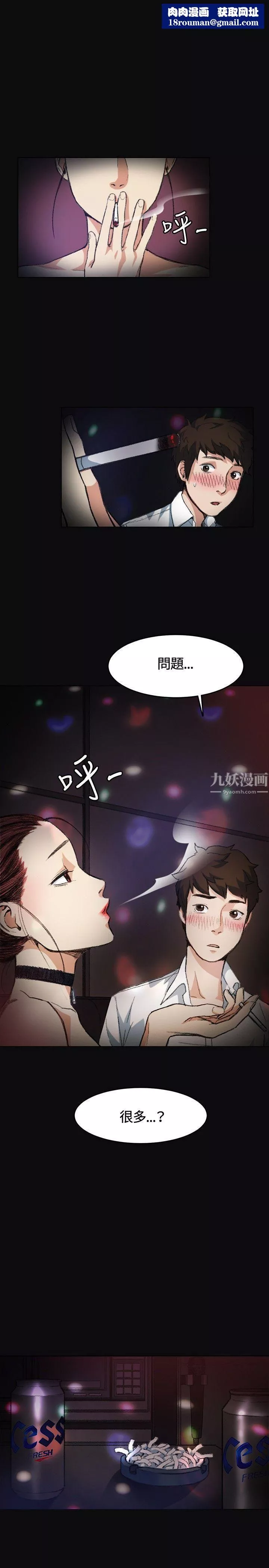 偶然-第4话 - 图片 1
