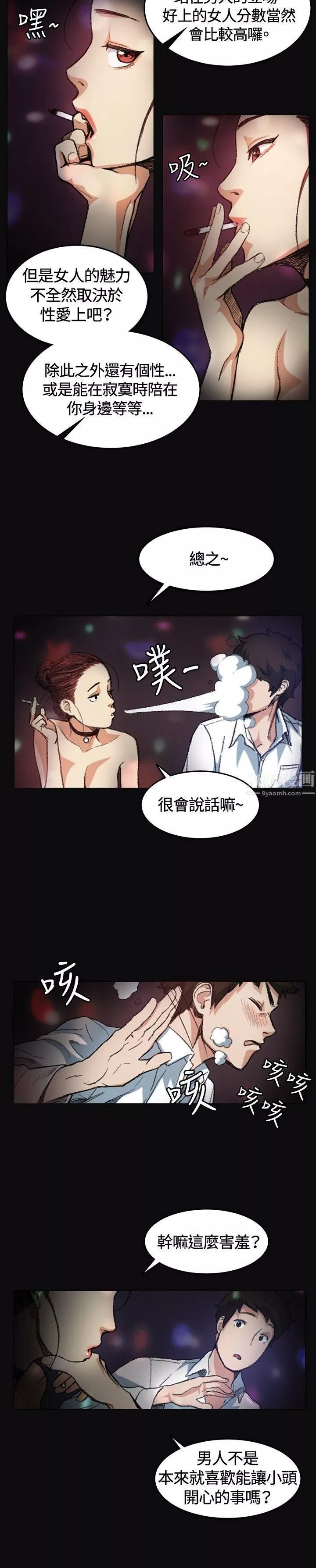 偶然-第4话 - 图片 6