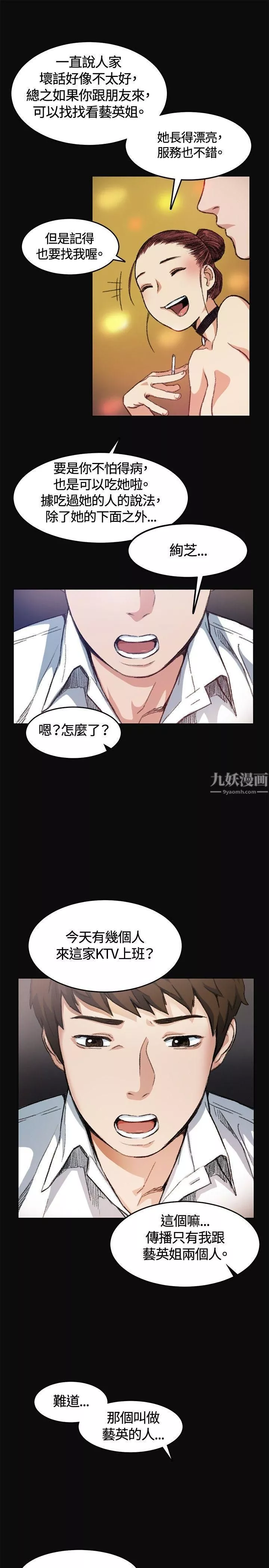 偶然-第5话 - 图片 9