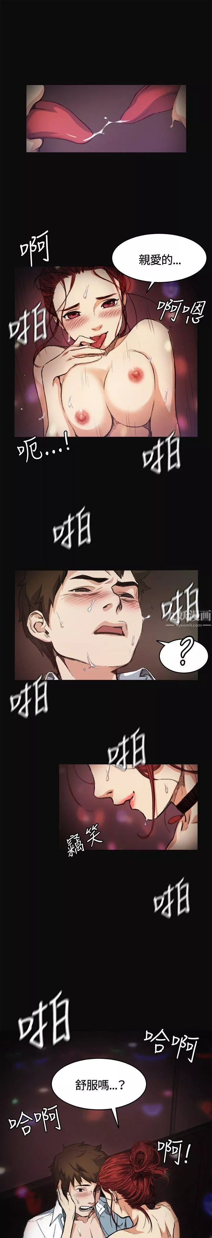 偶然-第6话 - 图片 3