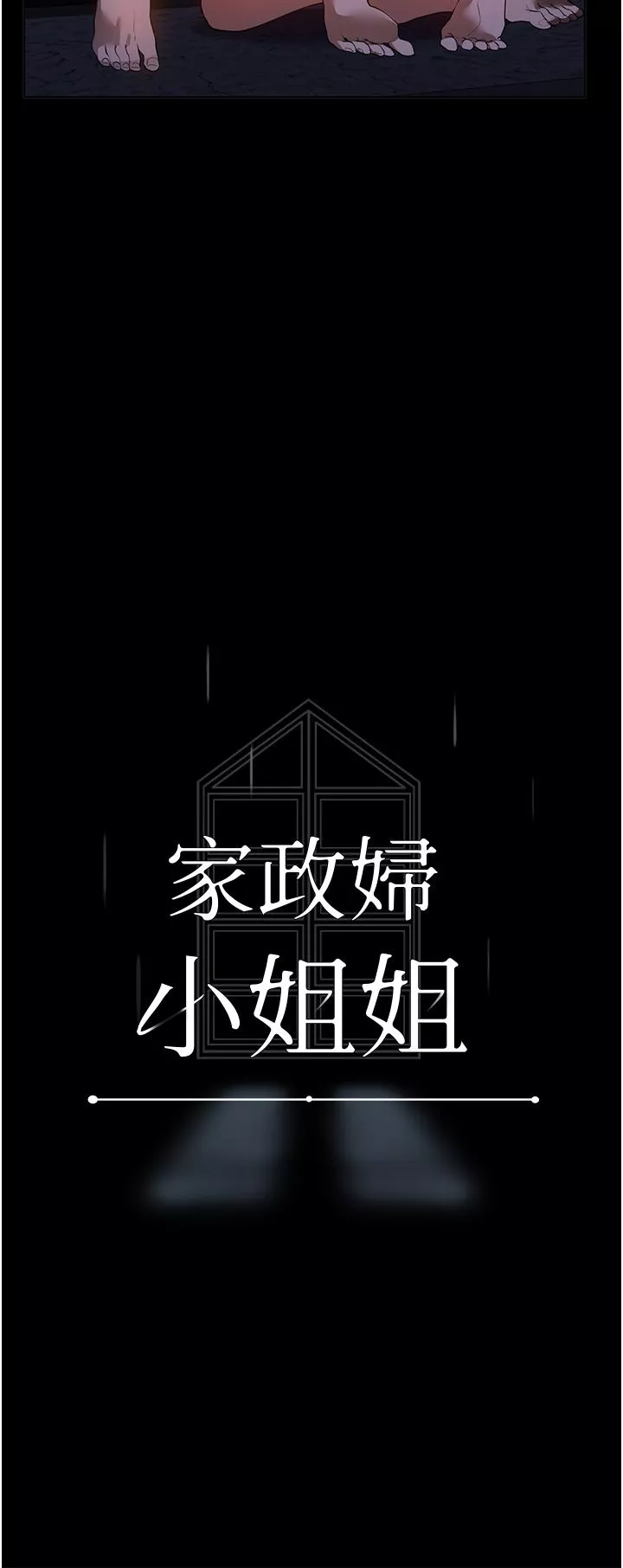 家政妇小姐姐-第18话-被「牛奶」喷得全身都是 - 图片 11