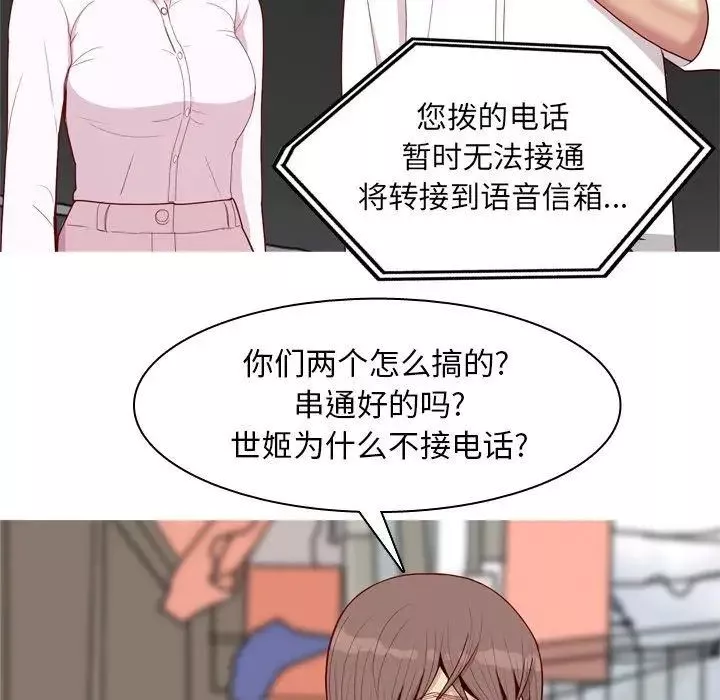 戀愛前奏曲：歸來第36話