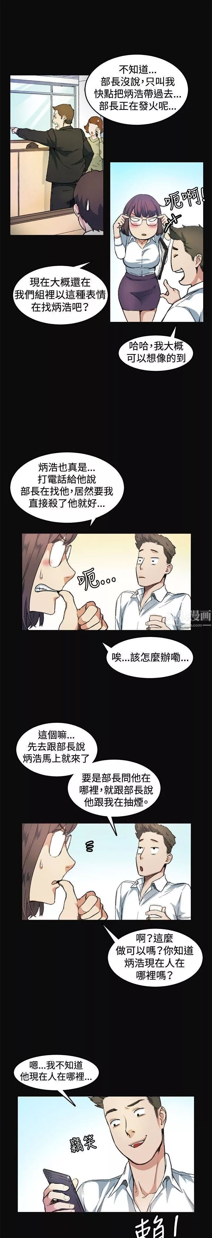 偶然-第7话 - 图片 7
