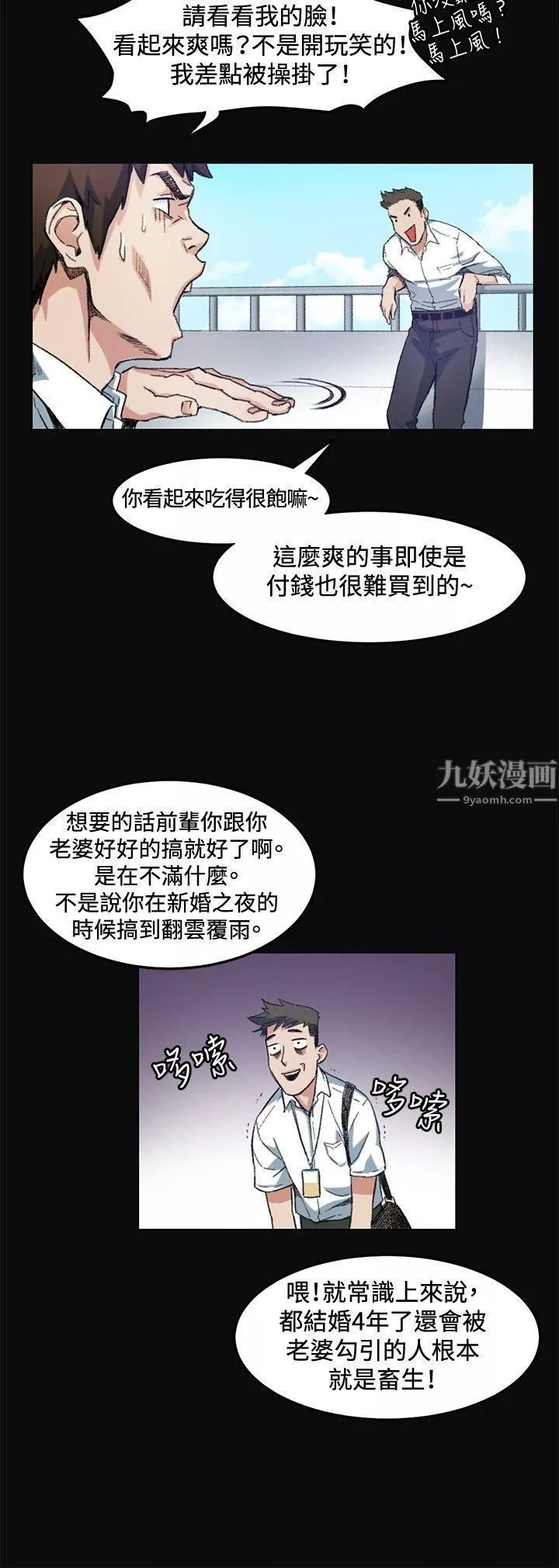 偶然-第7话 - 图片 24