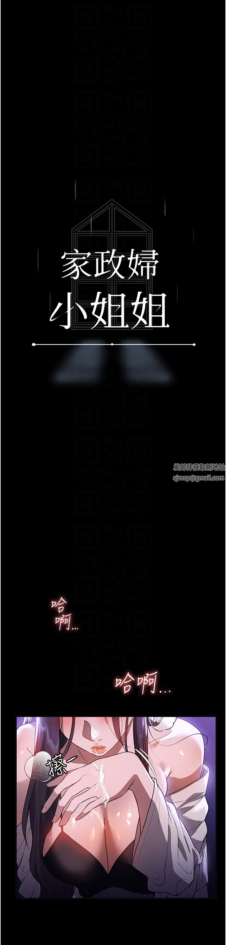 家政妇小姐姐第19话-想着妳跟别人做爱
