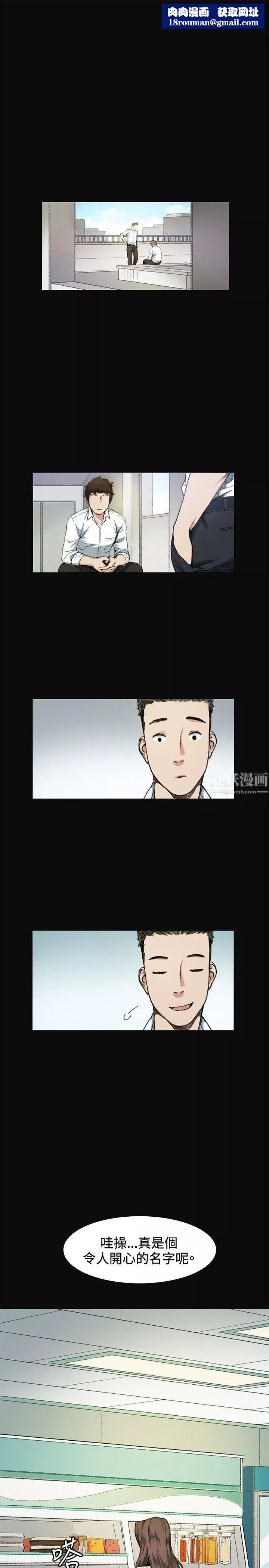 偶然-第8话 - 图片 1