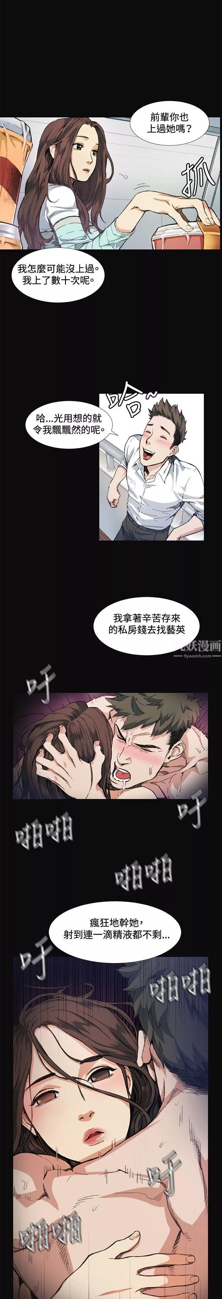 偶然-第8话 - 图片 5