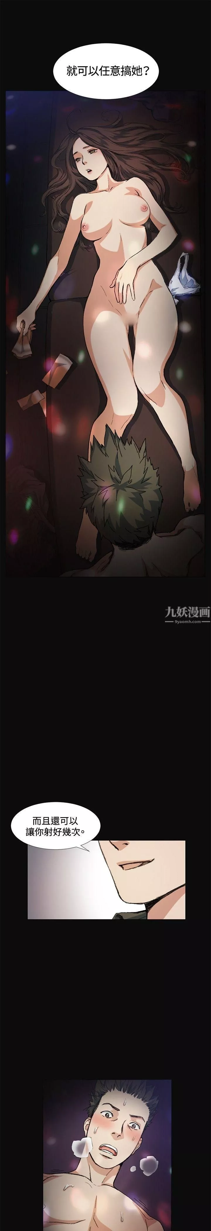 偶然-第8话 - 图片 9