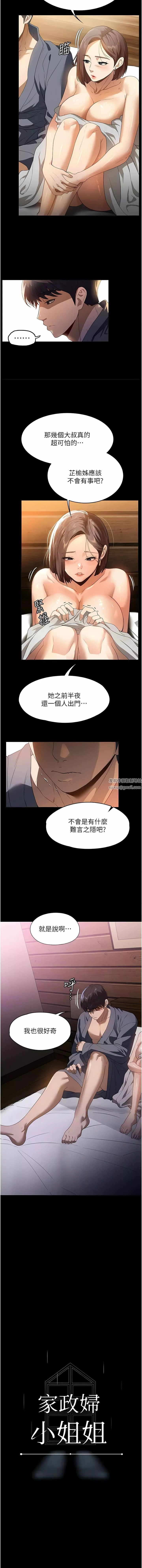 家政婦小姐姐第20話-VIP的甜蜜誘惑