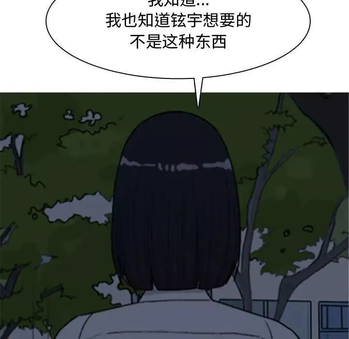 恋爱前奏曲：归来-第37话 - 图片 85