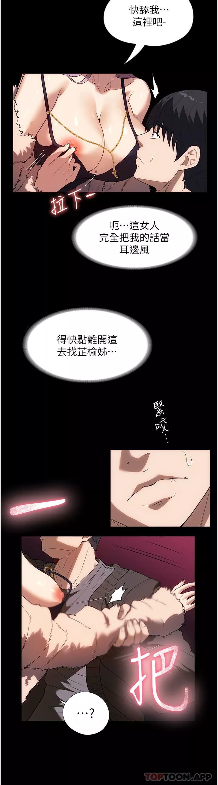 家政妇小姐姐-第21话-意想不到的桃色交易 - 图片 4