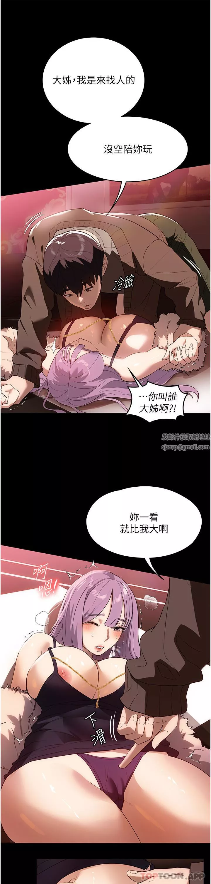 家政婦小姐姐第21話-意想不到的桃色交易