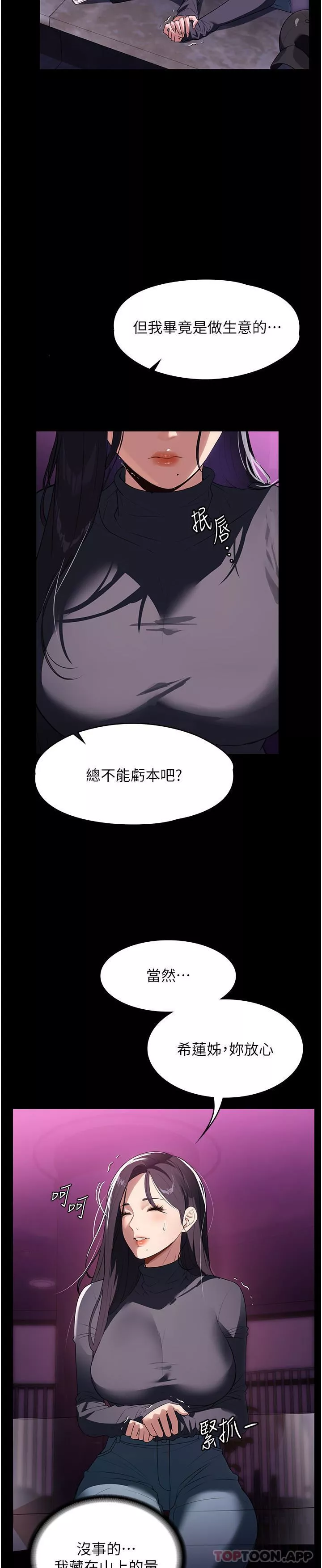 家政妇小姐姐-第21话-意想不到的桃色交易 - 图片 16