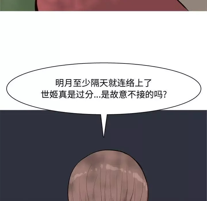 戀愛前奏曲：歸來第38話