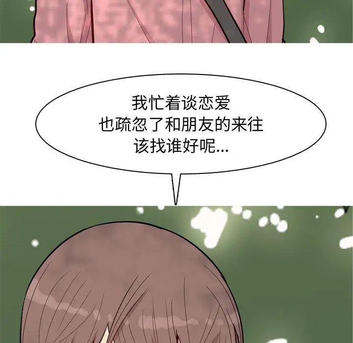 恋爱前奏曲:归来第38话
