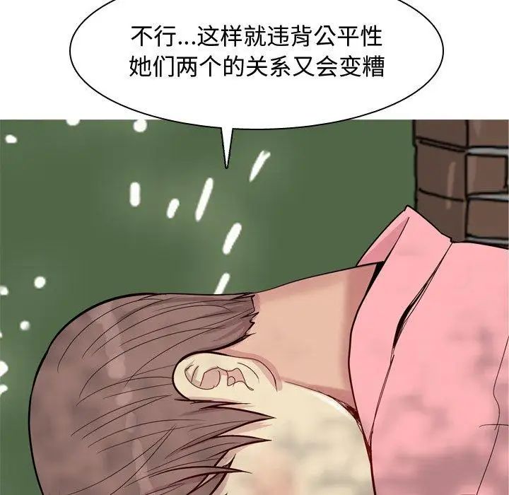 恋爱前奏曲:归来第38话