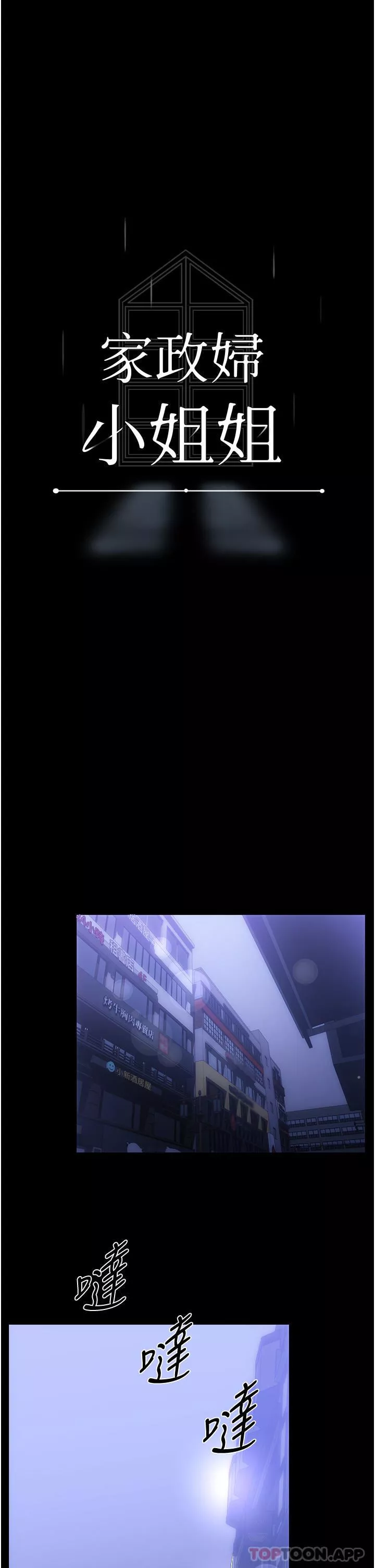 家政妇小姐姐-第23话-帮佣赤裸裸的诱惑 - 图片 10