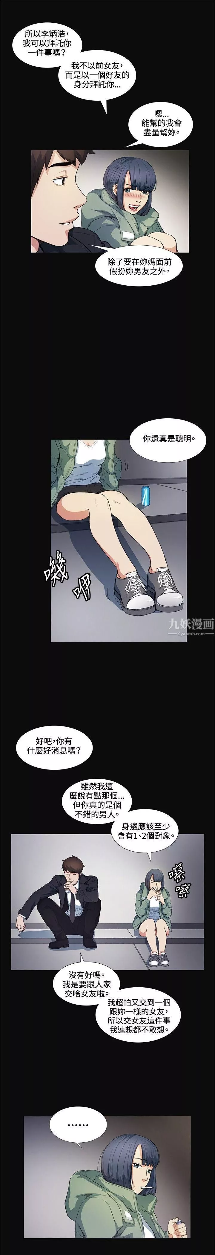 偶然-第12话 - 图片 31