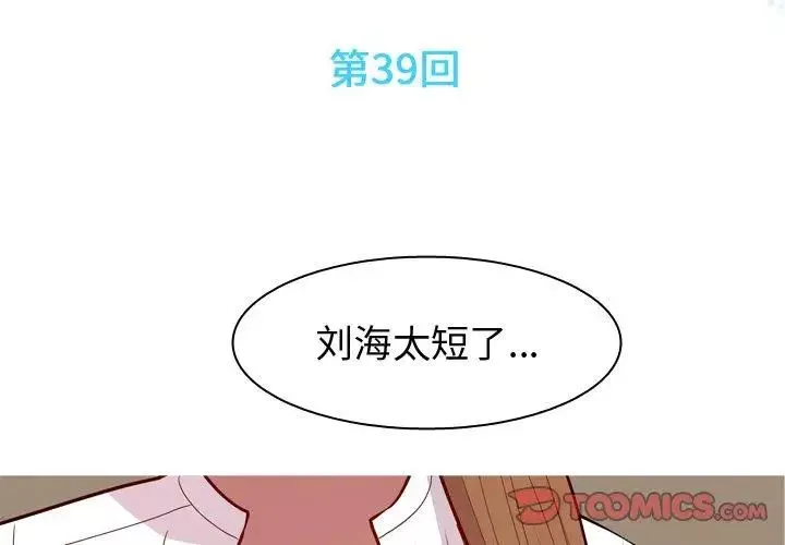 恋爱前奏曲：归来-第39话 - 图片 2