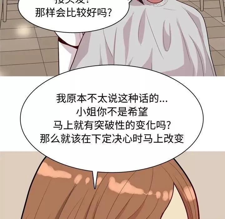 恋爱前奏曲：归来-第39话 - 图片 9