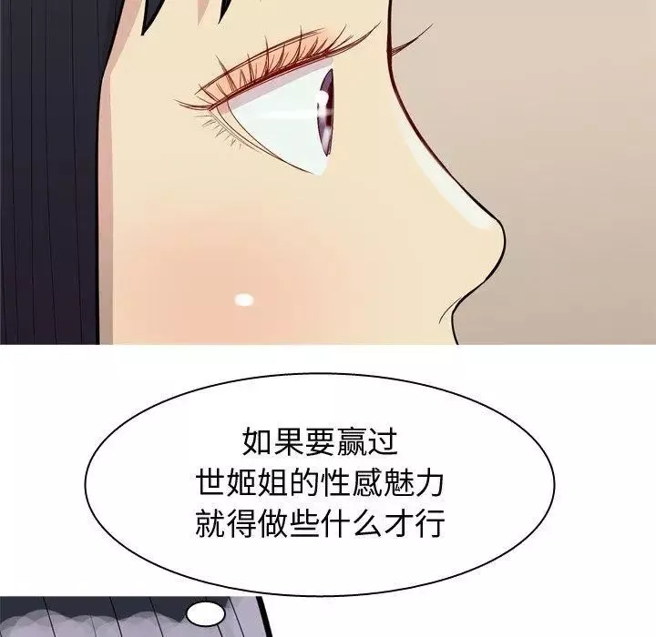 恋爱前奏曲：归来-第39话 - 图片 13
