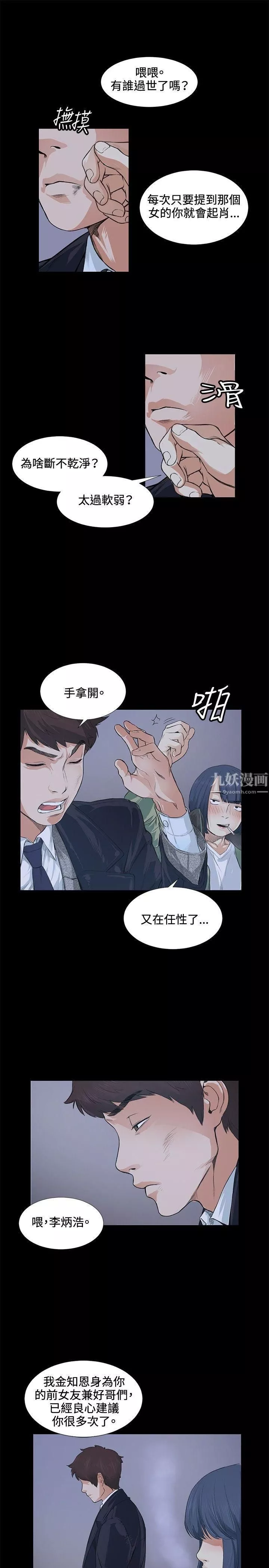 偶然-第13话 - 图片 28