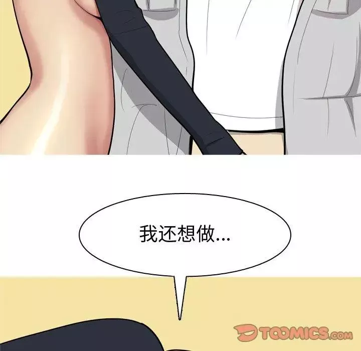 恋爱前奏曲：归来-第39话 - 图片 52