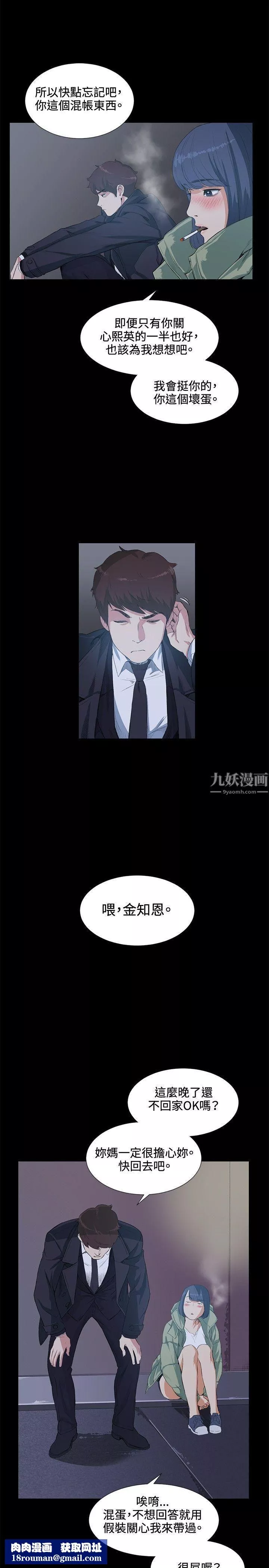 偶然-第14话 - 图片 17