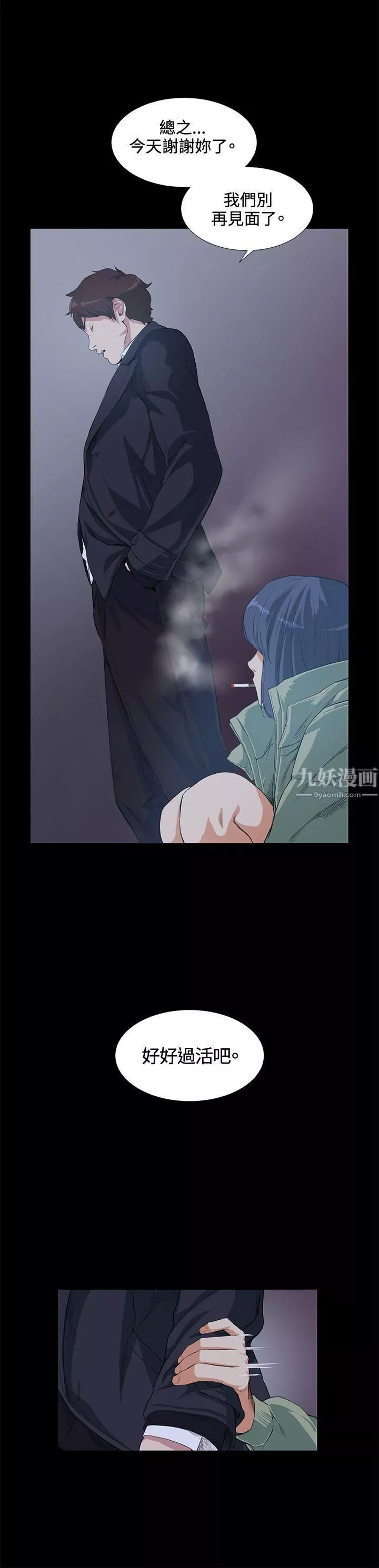 偶然-第14话 - 图片 19
