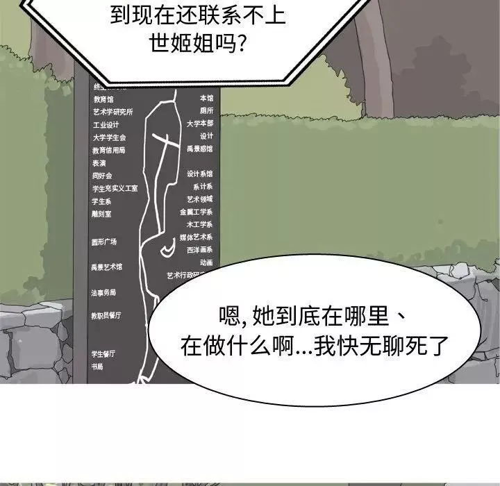 恋爱前奏曲：归来-第39话 - 图片 67