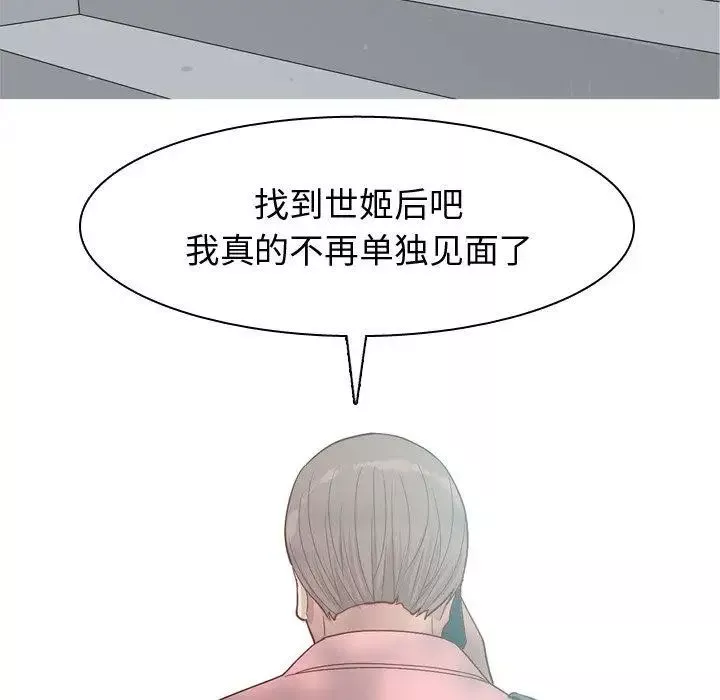 恋爱前奏曲：归来-第39话 - 图片 69