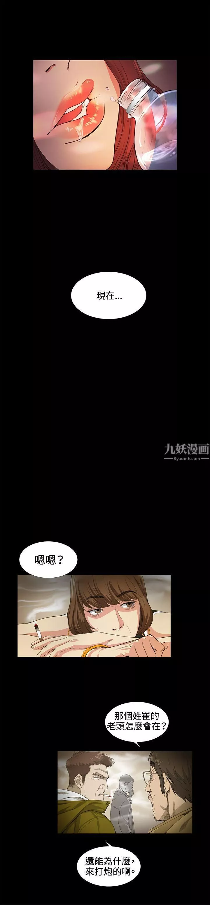 偶然-第15话 - 图片 6