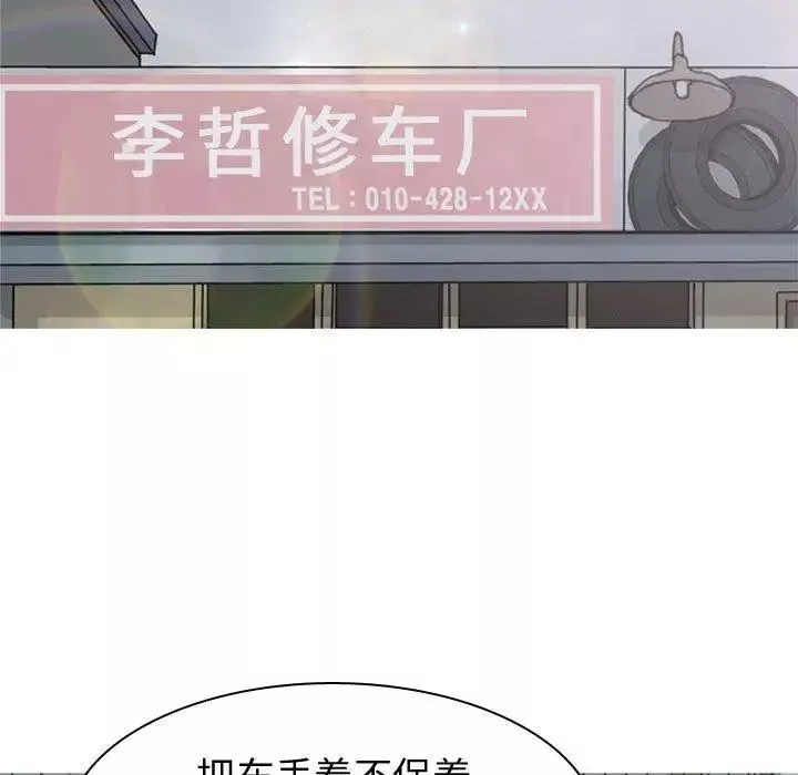 戀愛前奏曲：歸來第39話