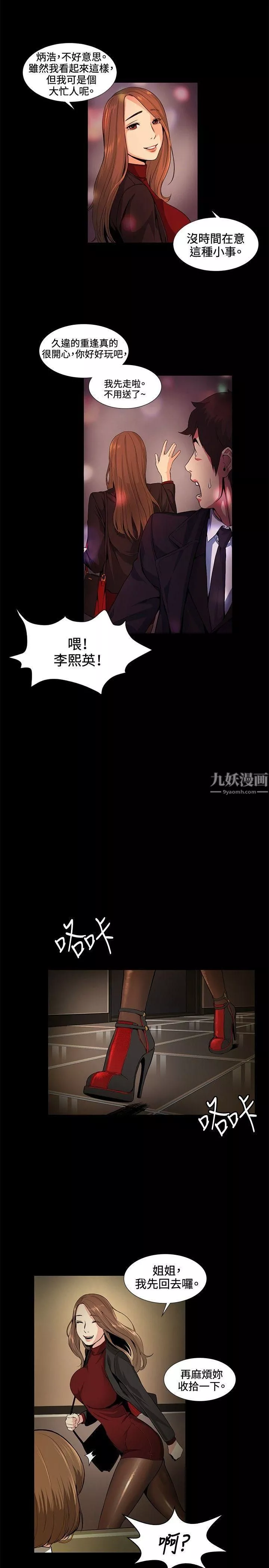 偶然-第16话 - 图片 7