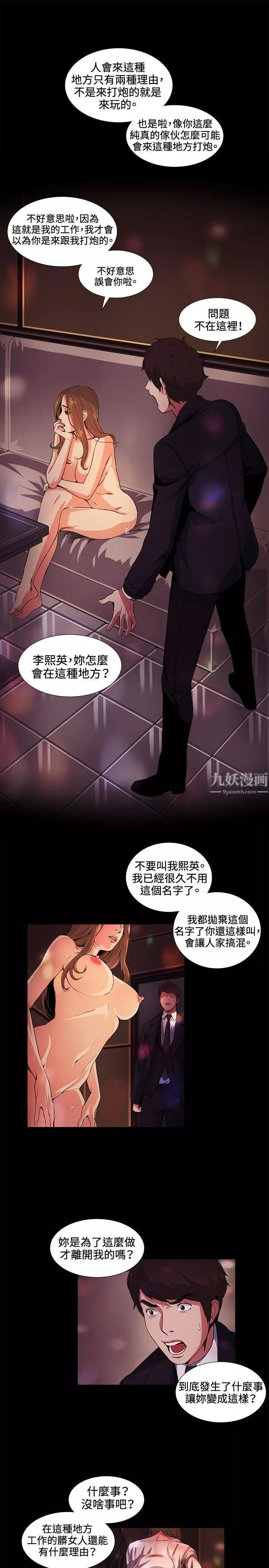 偶然-第16话 - 图片 5