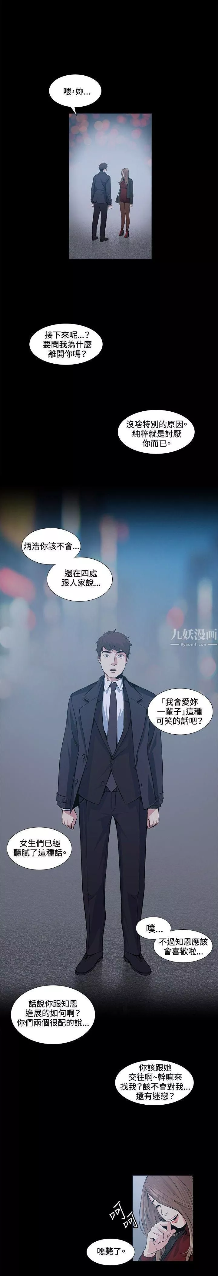 偶然-第16话 - 图片 15