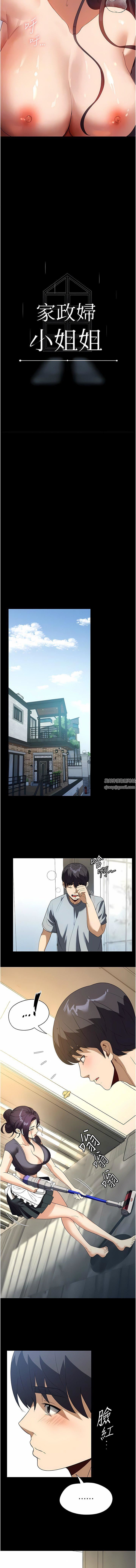 家政妇小姐姐第26话-让人上瘾的小穴