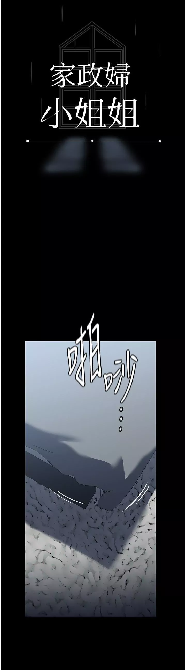 家政婦小姐姐第27話-我想看著妳的臉做