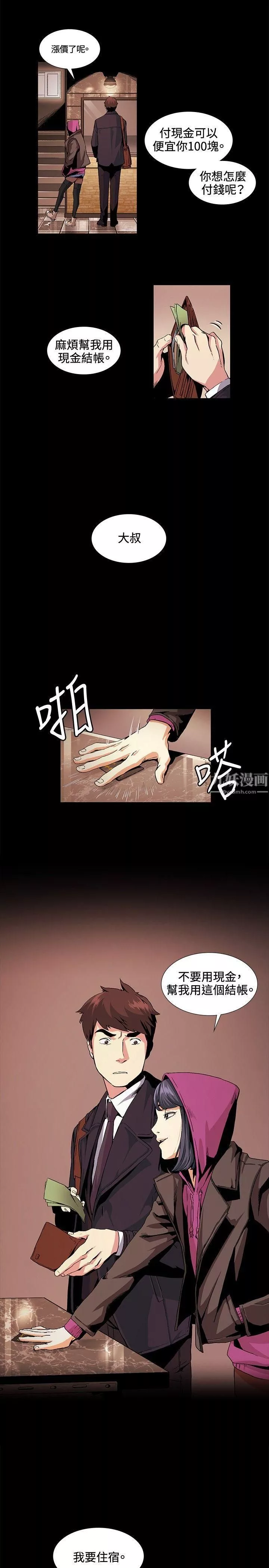 偶然-第17话 - 图片 3