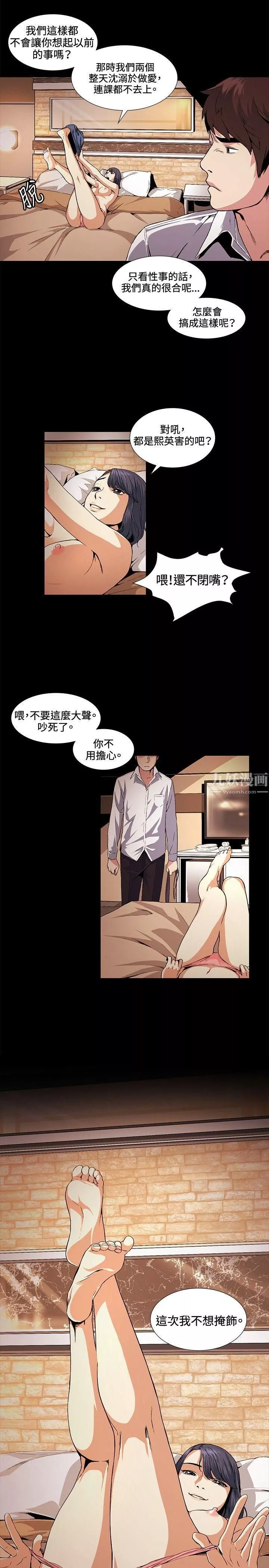 偶然-第17话 - 图片 9