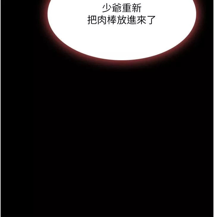 家政妇小姐姐-第28话-沉迷快感的胴体 - 图片 11
