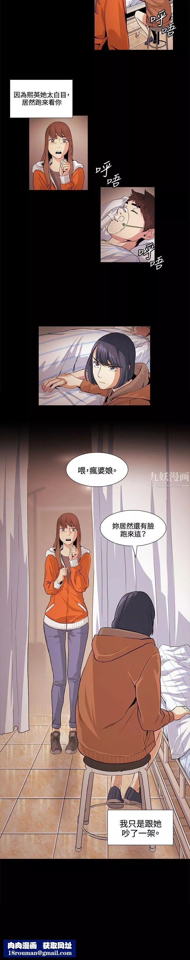 偶然-第18话 - 图片 18