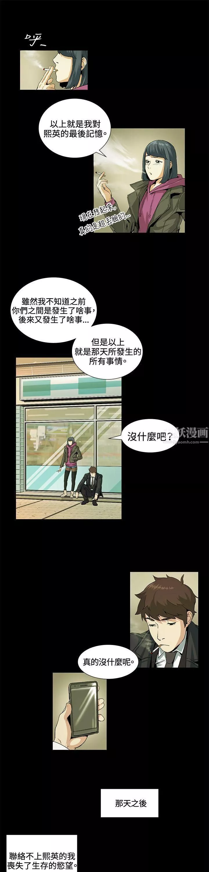 偶然第19話