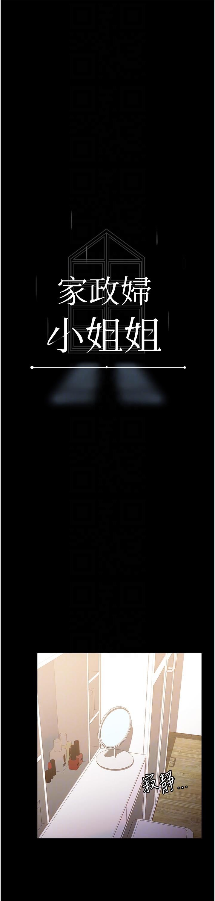 家政妇小姐姐第28话-沉迷快感的胴体