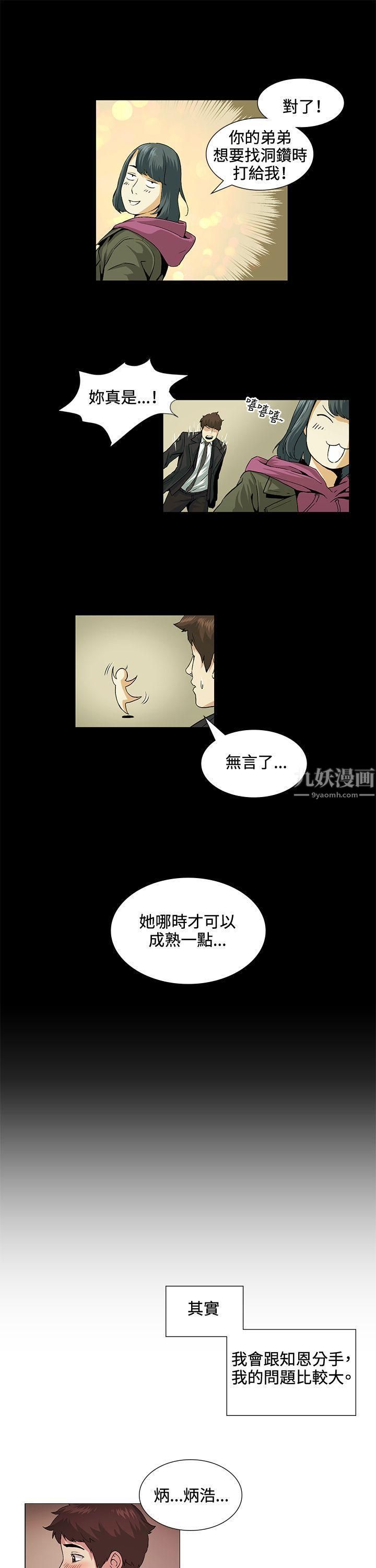 偶然第19话